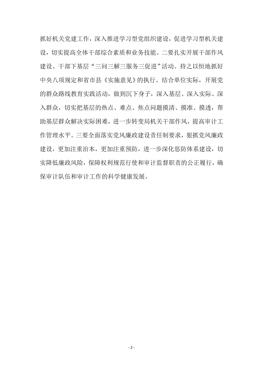 县委工作会议精神贯彻落实情况报告_第2页