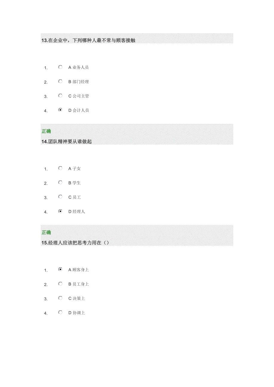 如何成为一个成功的职业经理人答案LIU_第5页