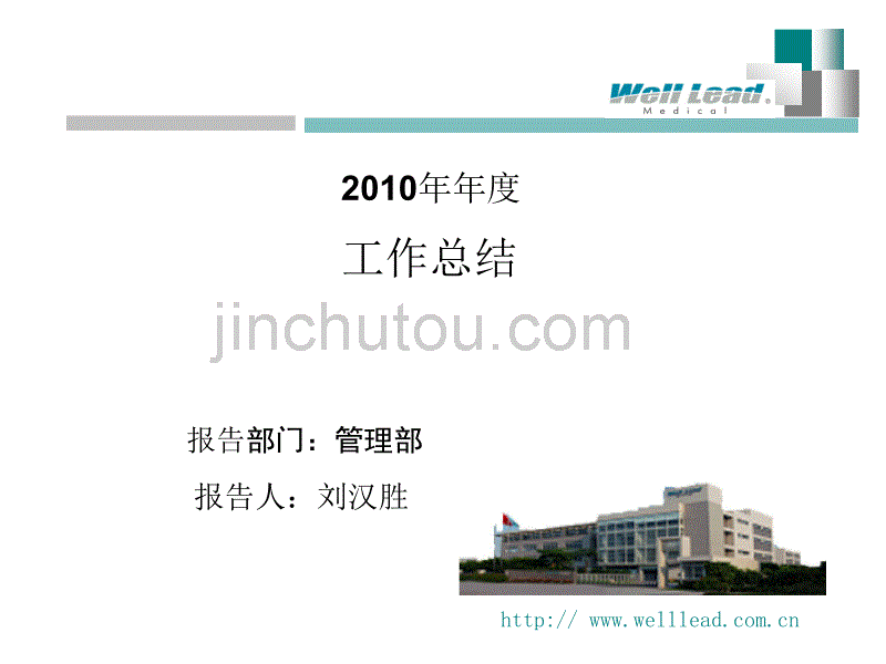 2010年企业部门年终工作报告_第1页