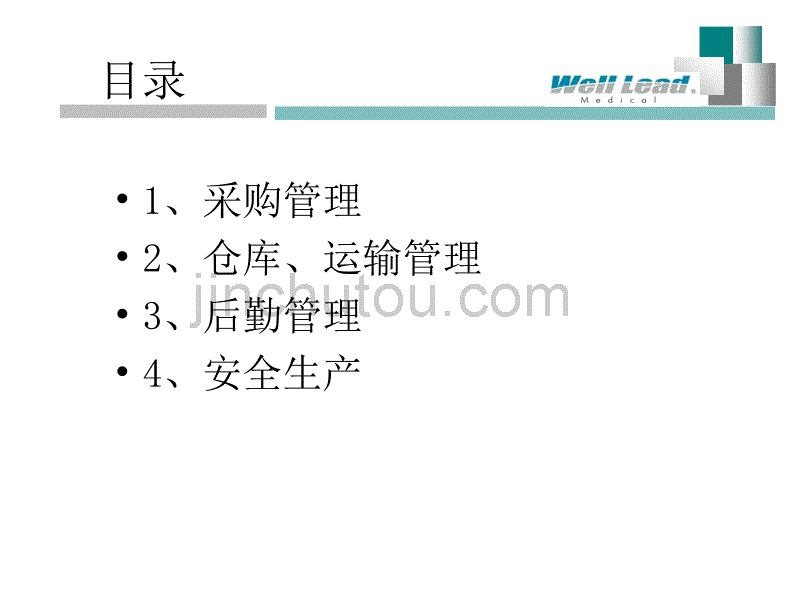 2010年企业部门年终工作报告_第2页