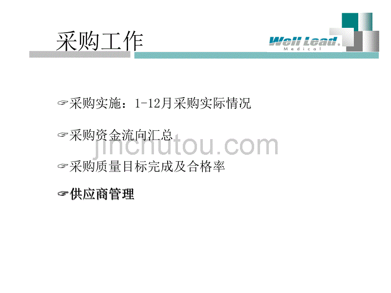 2010年企业部门年终工作报告_第3页