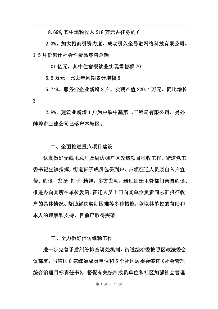 2017街道上半年党建工作情况汇报_第4页