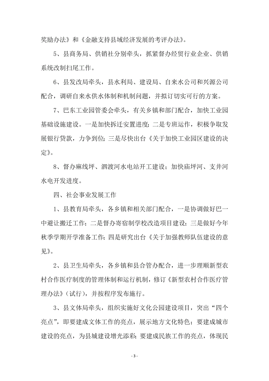 县政府四季度工作安排 (2)_第3页