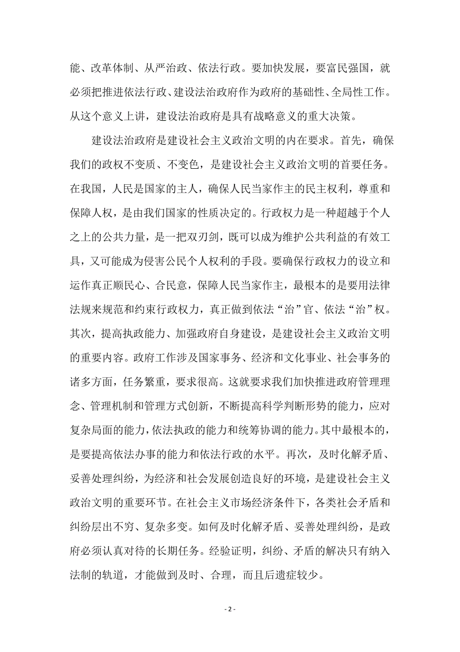 全面推进依法行政实施纲要 (2)_第2页