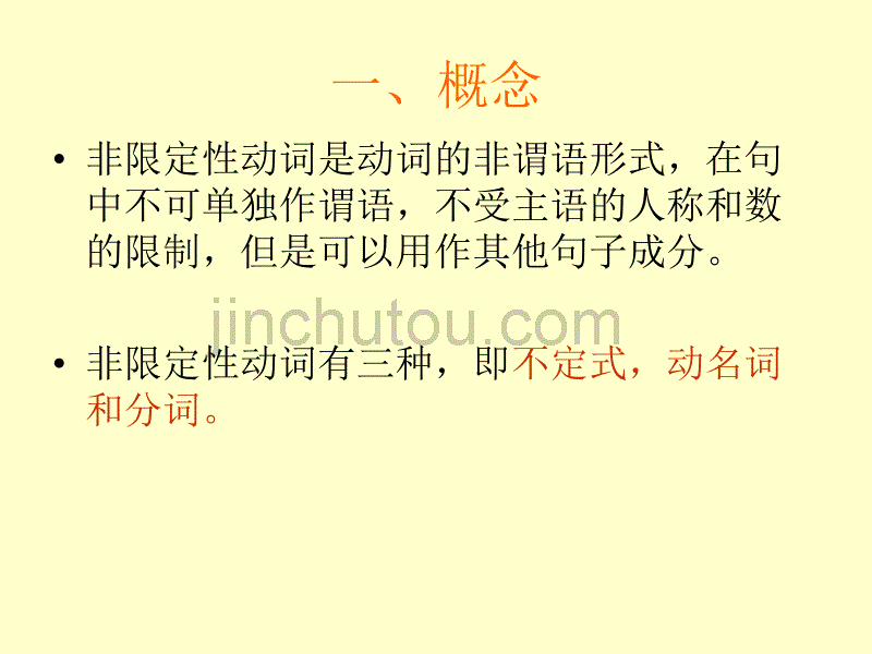 英语语法专题讲座-非谓语动词不定式表被动与独立主格_第2页