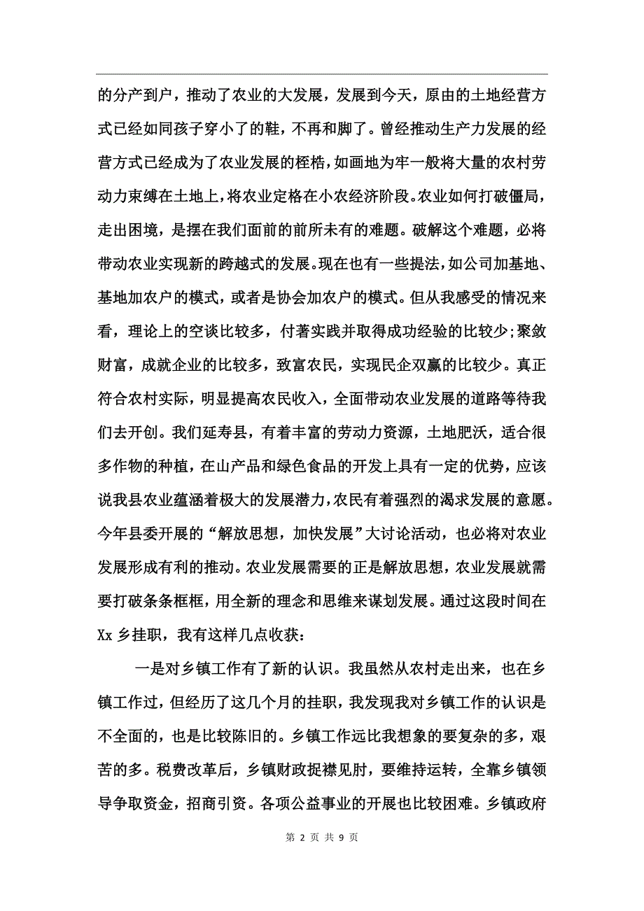 上海挂职锻炼心得体会_第2页