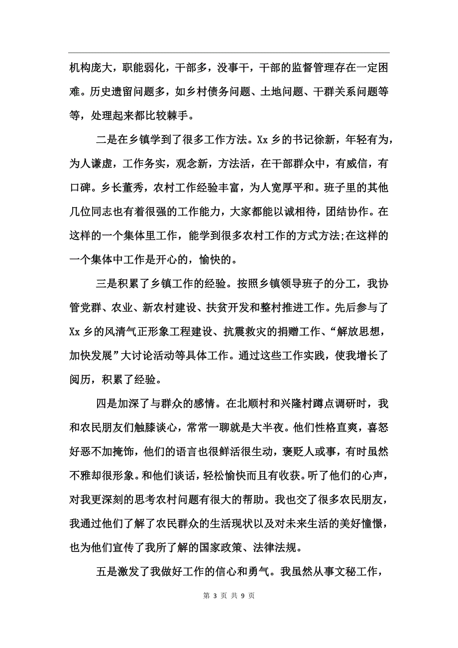 上海挂职锻炼心得体会_第3页