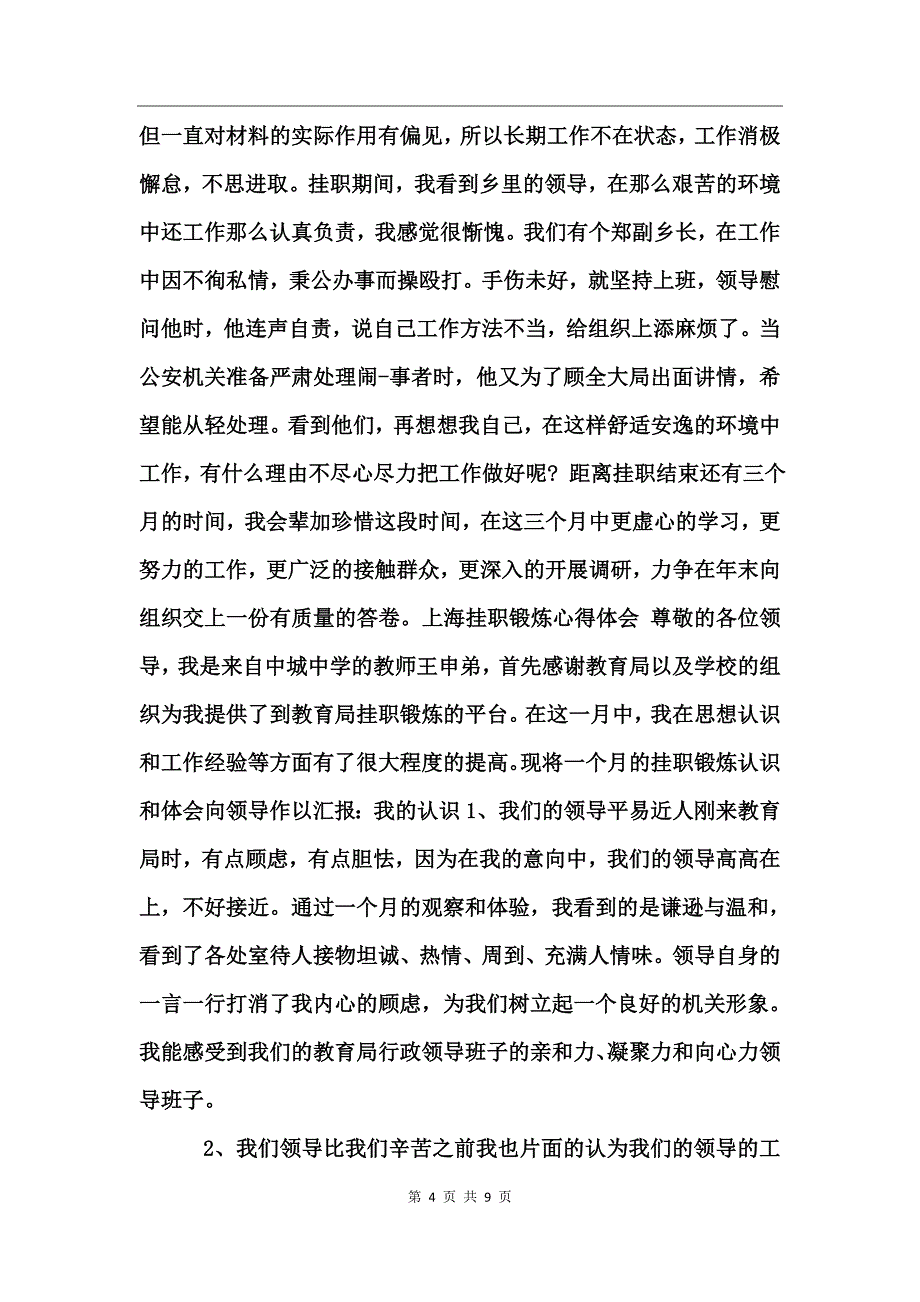 上海挂职锻炼心得体会_第4页