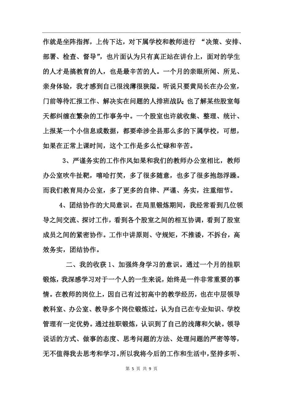 上海挂职锻炼心得体会_第5页