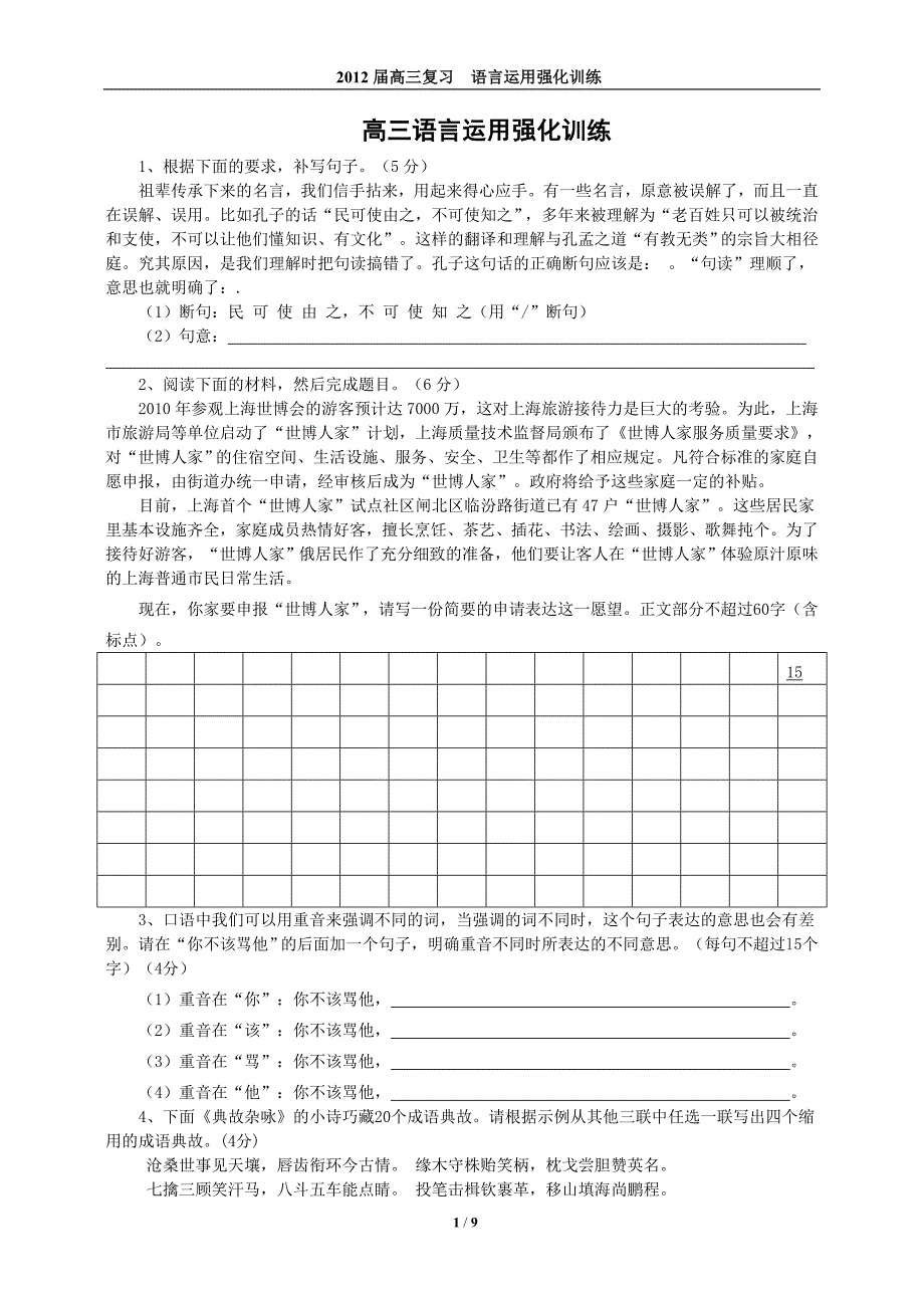 学生用高三上学期各地语文模拟试题专题选编_第1页