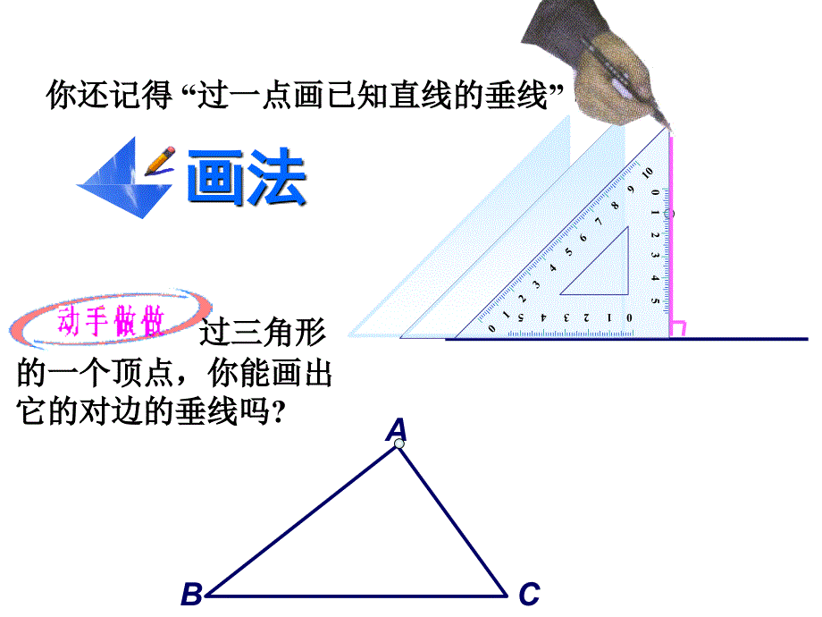 数学山东省滨州市邹平实验中学《7.1.2三角形的高、中线与角平分线》课件(七年级)_第2页