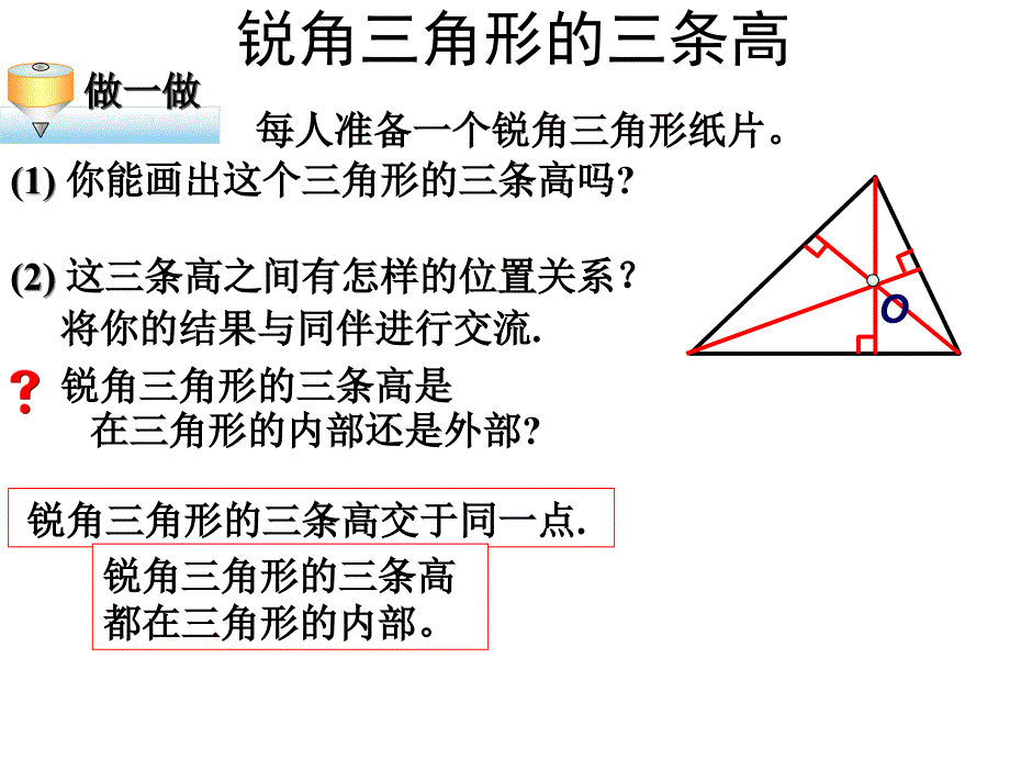 数学山东省滨州市邹平实验中学《7.1.2三角形的高、中线与角平分线》课件(七年级)_第4页
