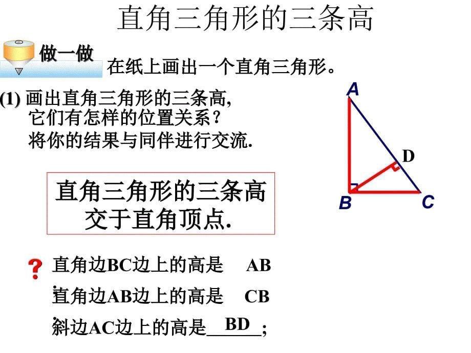 数学山东省滨州市邹平实验中学《7.1.2三角形的高、中线与角平分线》课件(七年级)_第5页