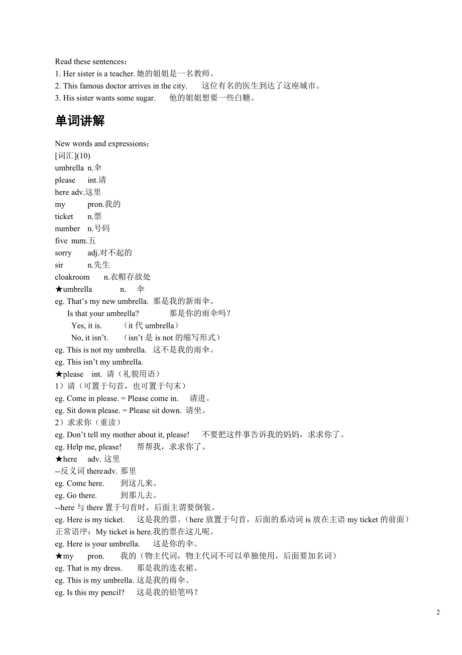 裕兴版新概念英语笔记第一册第3课_第2页