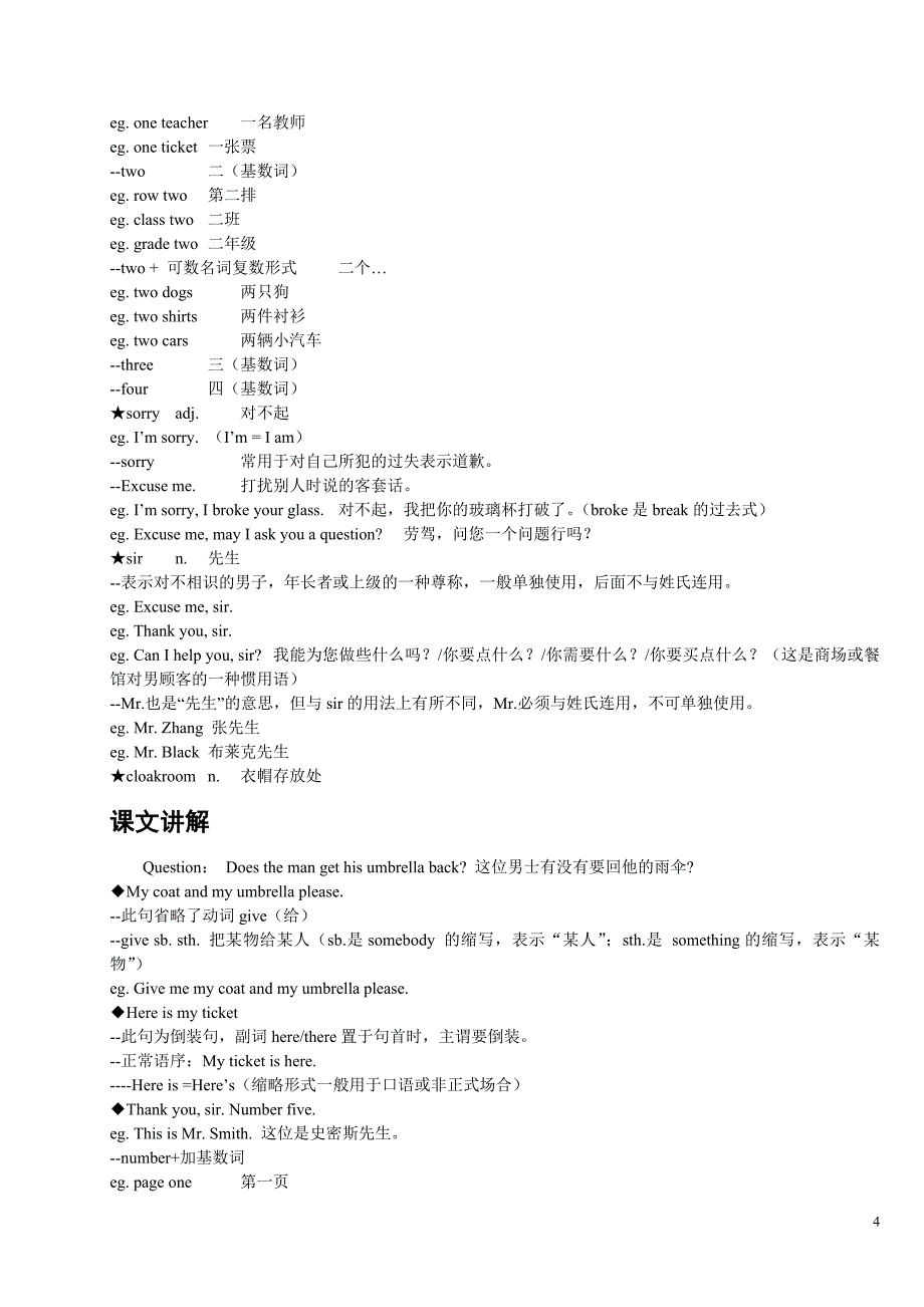 裕兴版新概念英语笔记第一册第3课_第4页