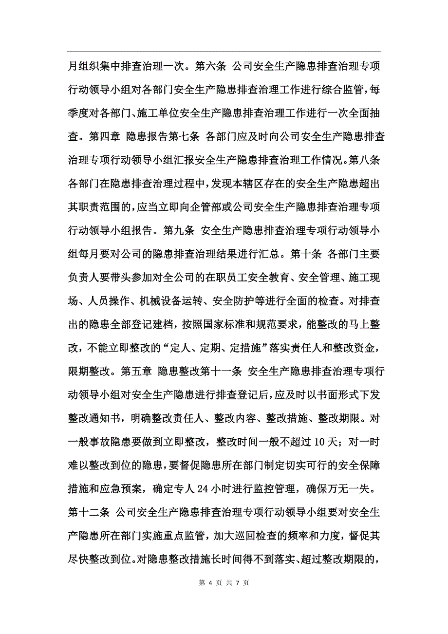 企业隐患排查治理制度_第4页