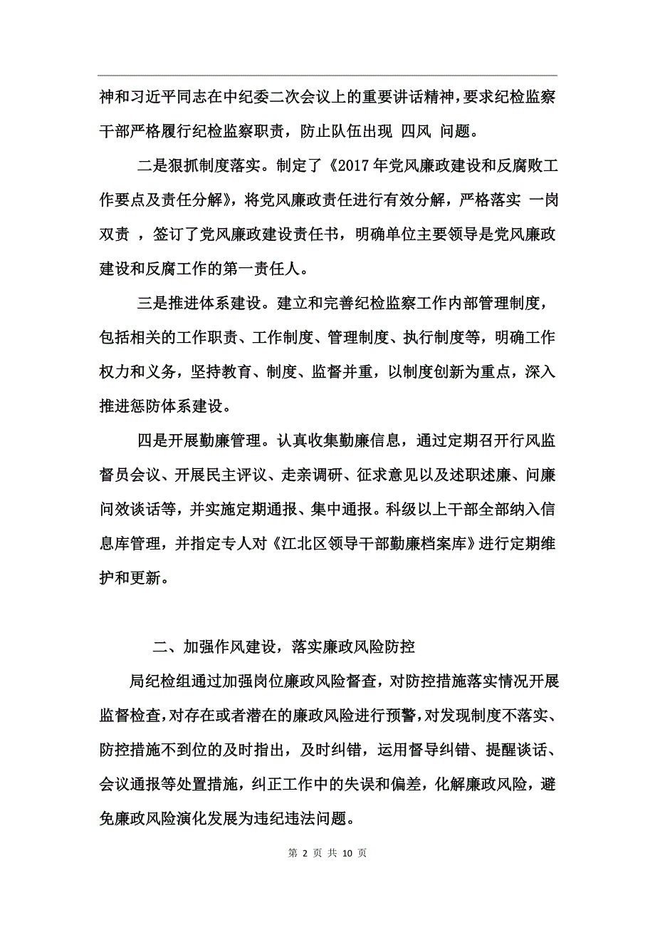 2017乡镇上半年党风廉政建设工作总结_第2页