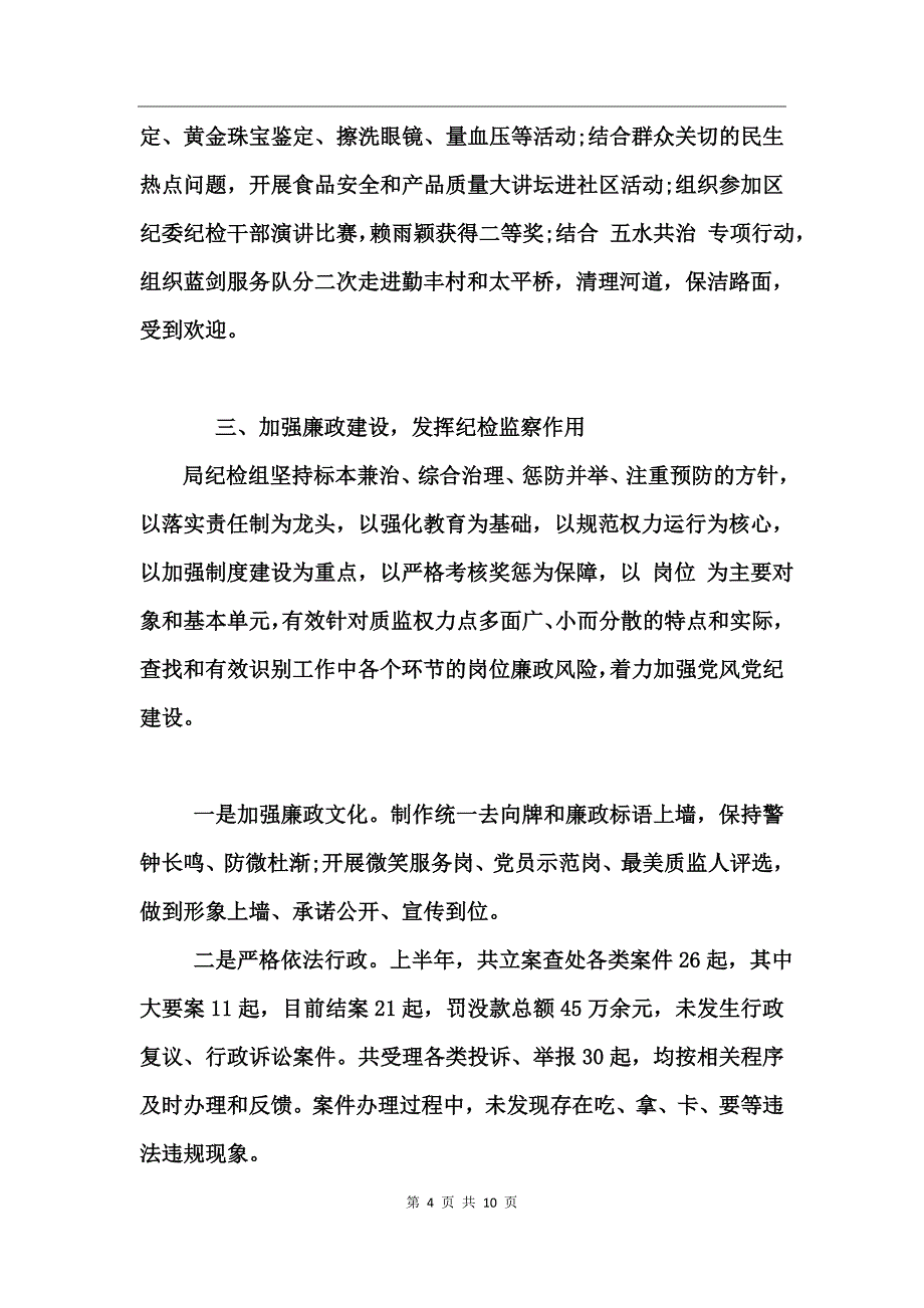 2017乡镇上半年党风廉政建设工作总结_第4页