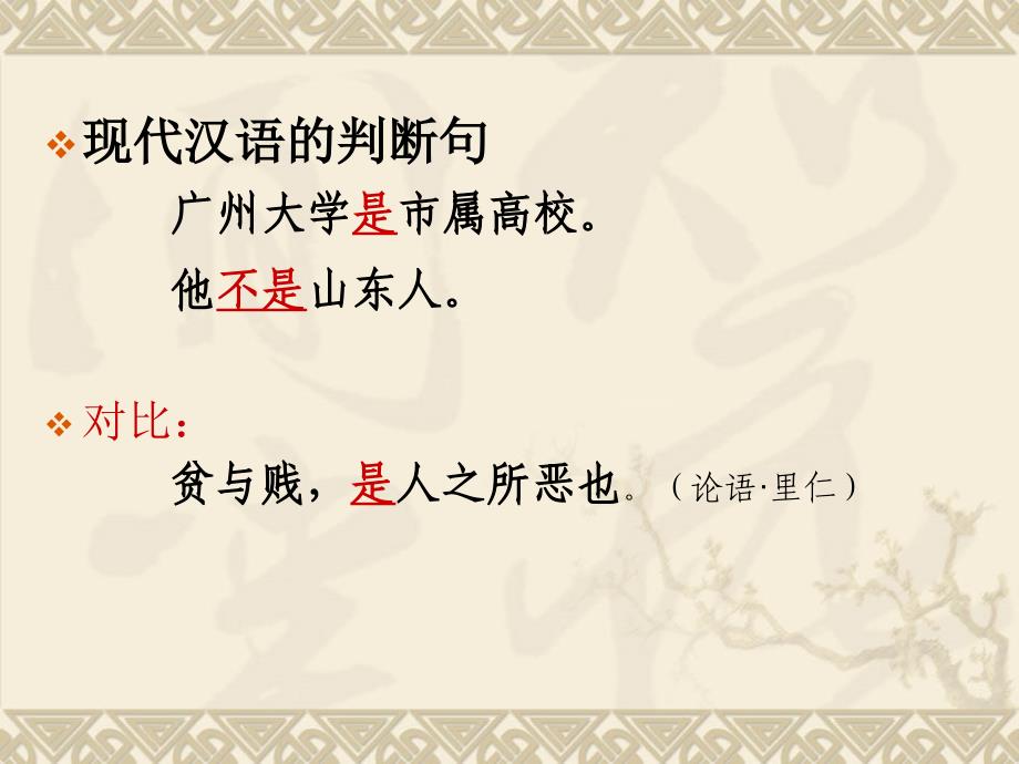 古代汉语判断句被动句_第5页