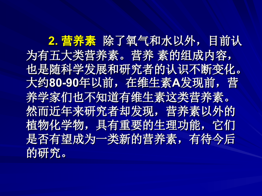 膳食、营养与慢性病新版_第3页