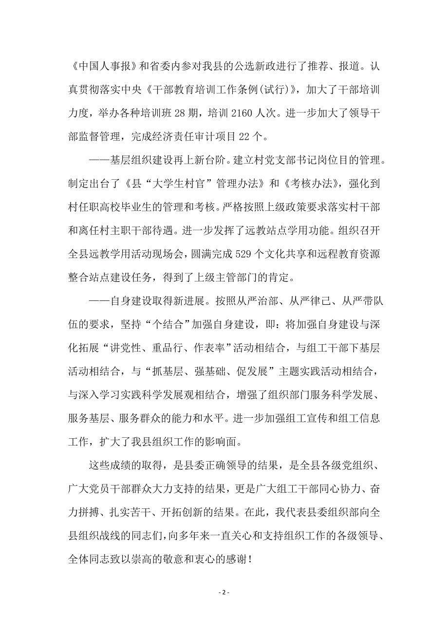 全县组织工作大会发言材料_第2页