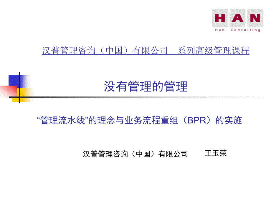 2001年5月广州地铁BPR培训_第1页