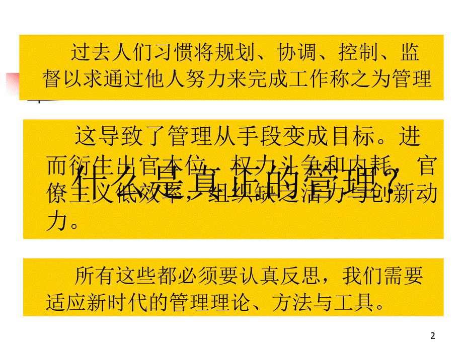 2001年5月广州地铁BPR培训_第2页