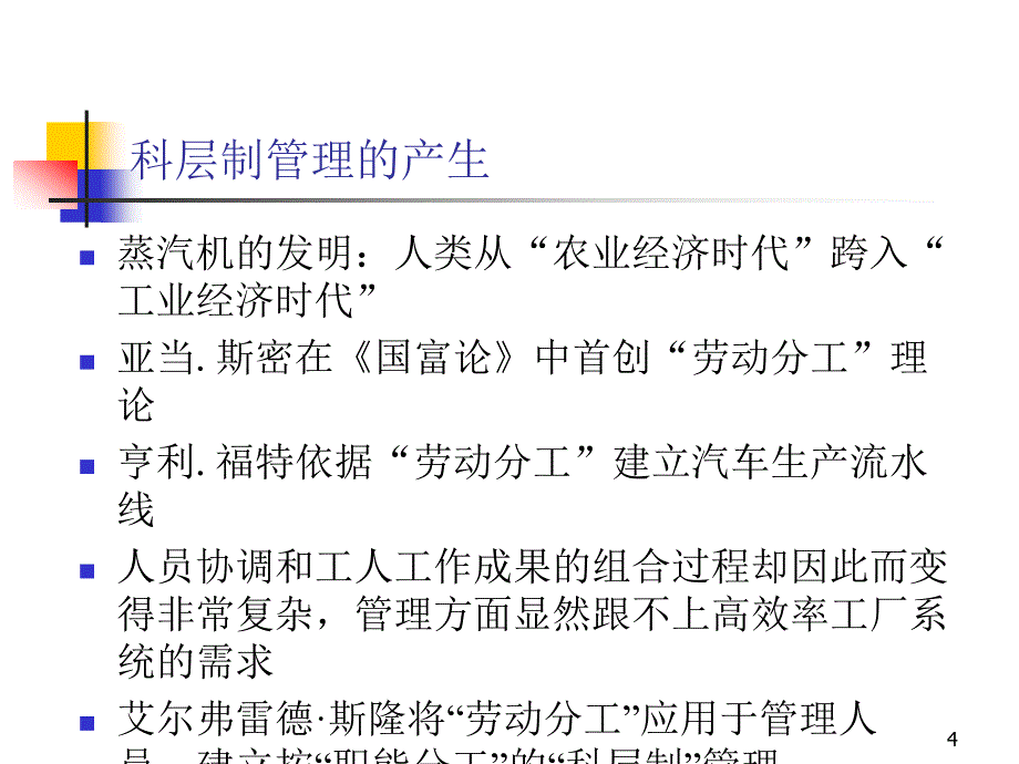 2001年5月广州地铁BPR培训_第4页
