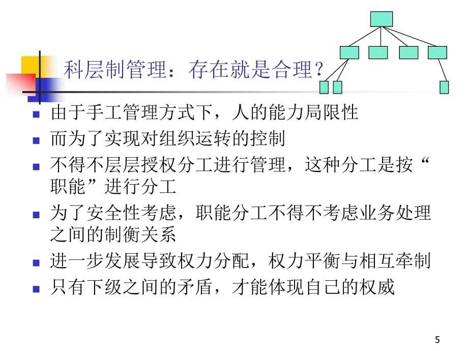 2001年5月广州地铁BPR培训_第5页