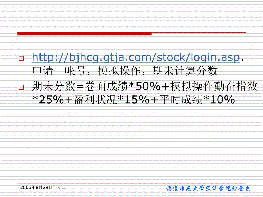 投资基金的概念和特点(证券投资基金学-福建师范大学张业圳)_第3页