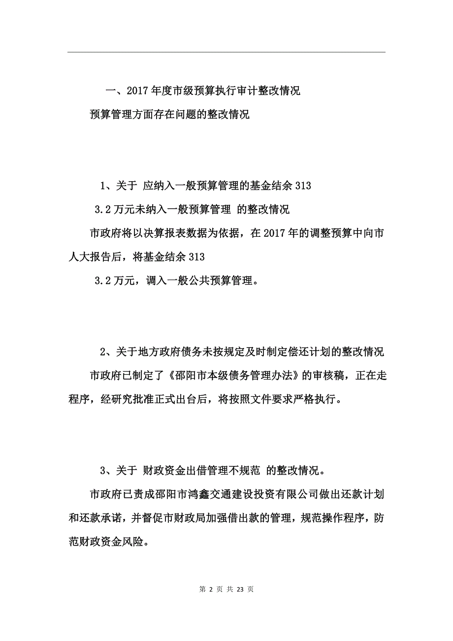 2017年审计查出问题整改情况报告_第2页