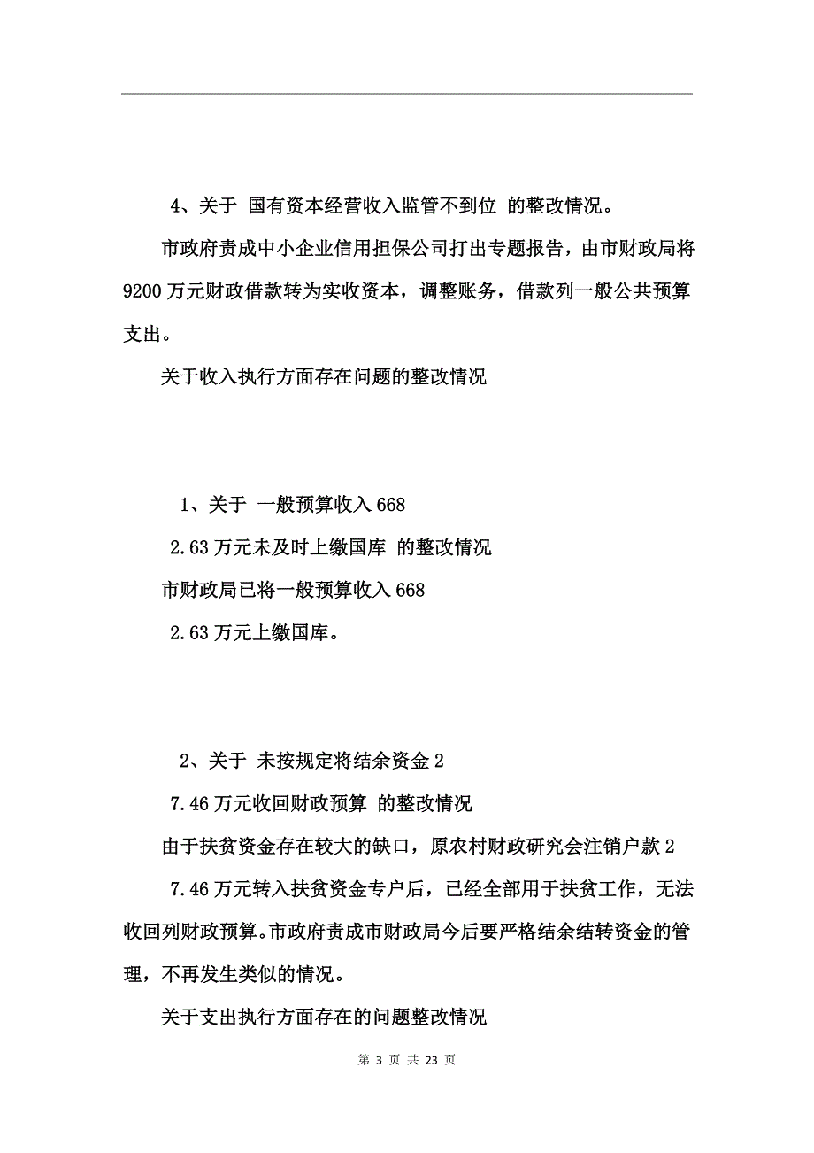 2017年审计查出问题整改情况报告_第3页