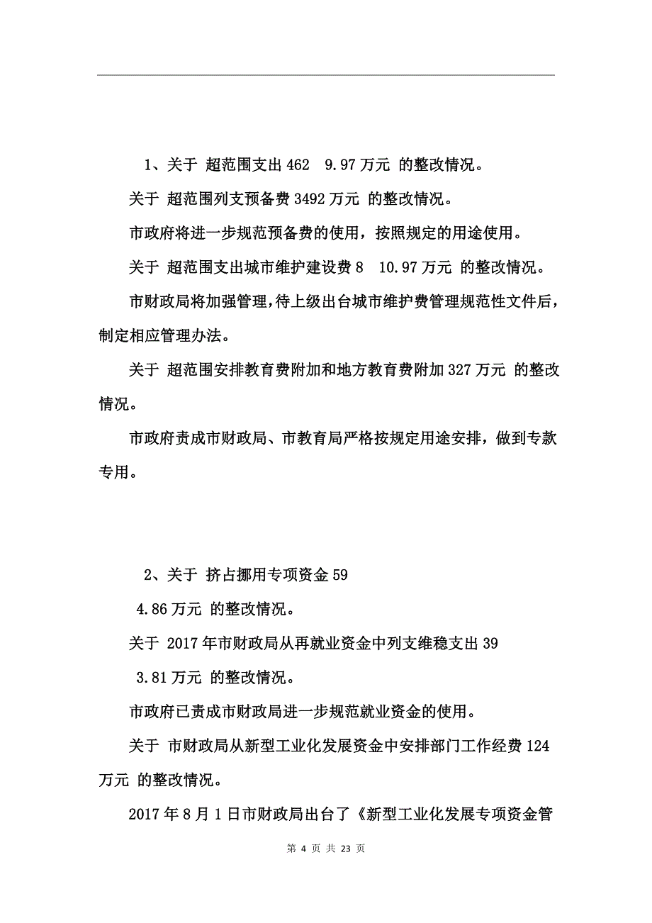 2017年审计查出问题整改情况报告_第4页