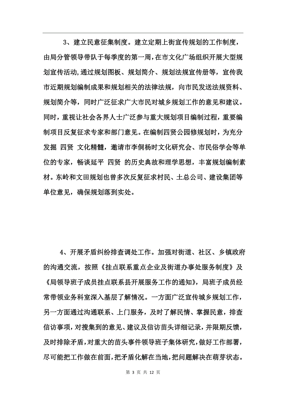 2017行政效能自查报告_第3页