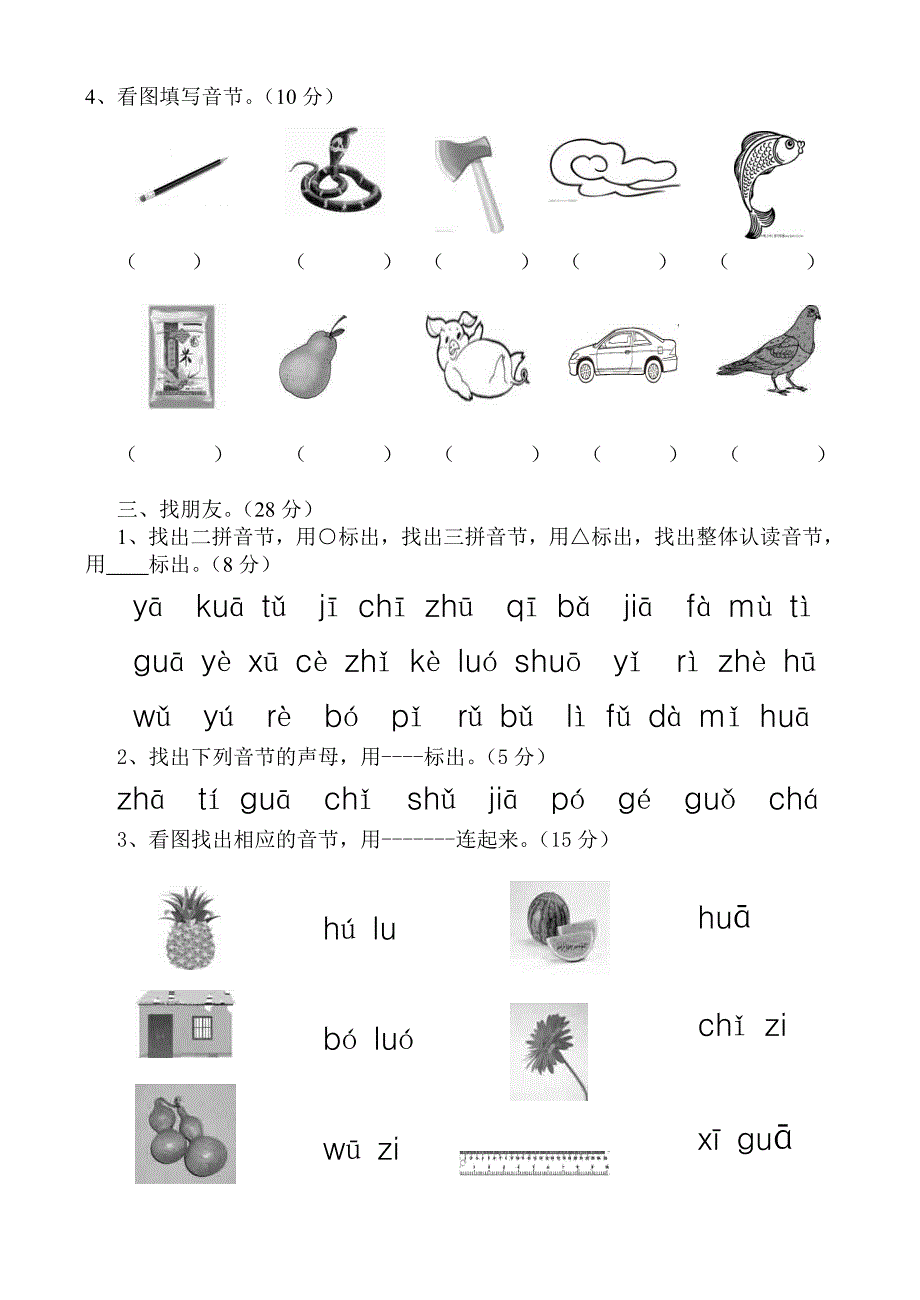 学前班第一学期拼音期末测试卷_第2页