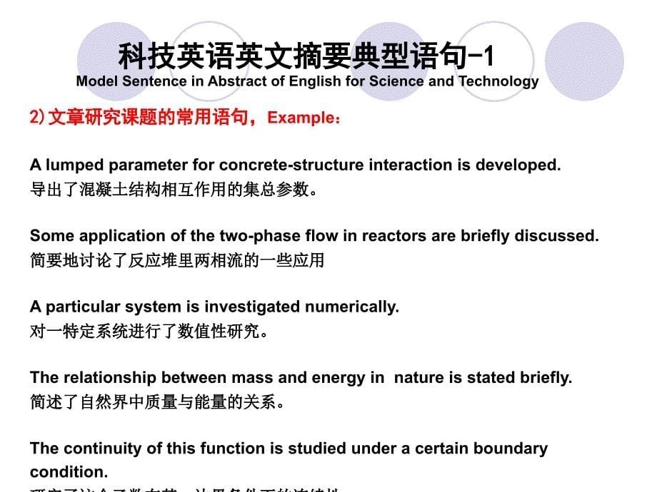 机械工程专业英语-011_第5页