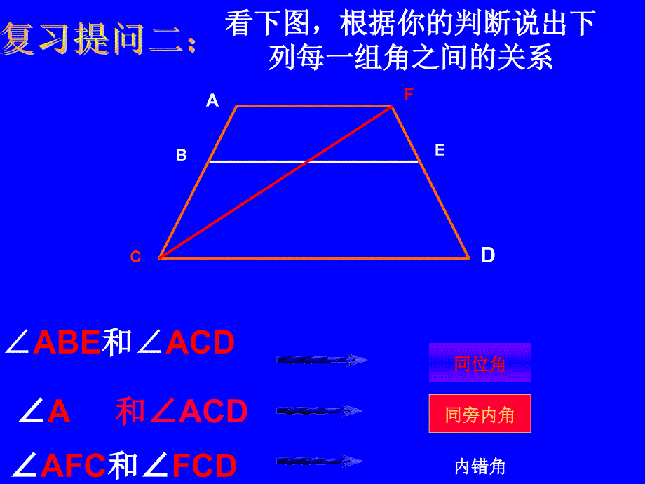 七下数学平行线的判定_第3页