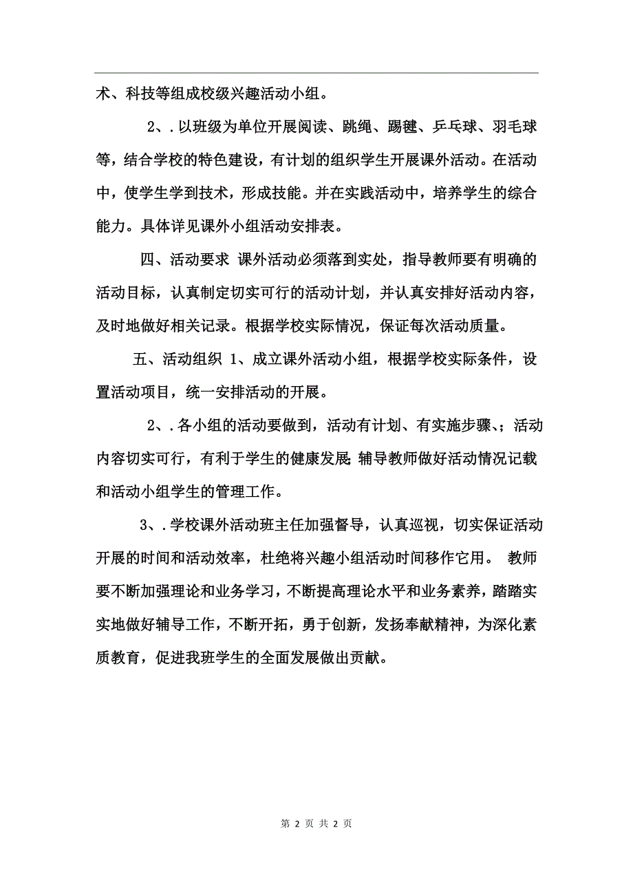 一年级课外活动计划_第2页