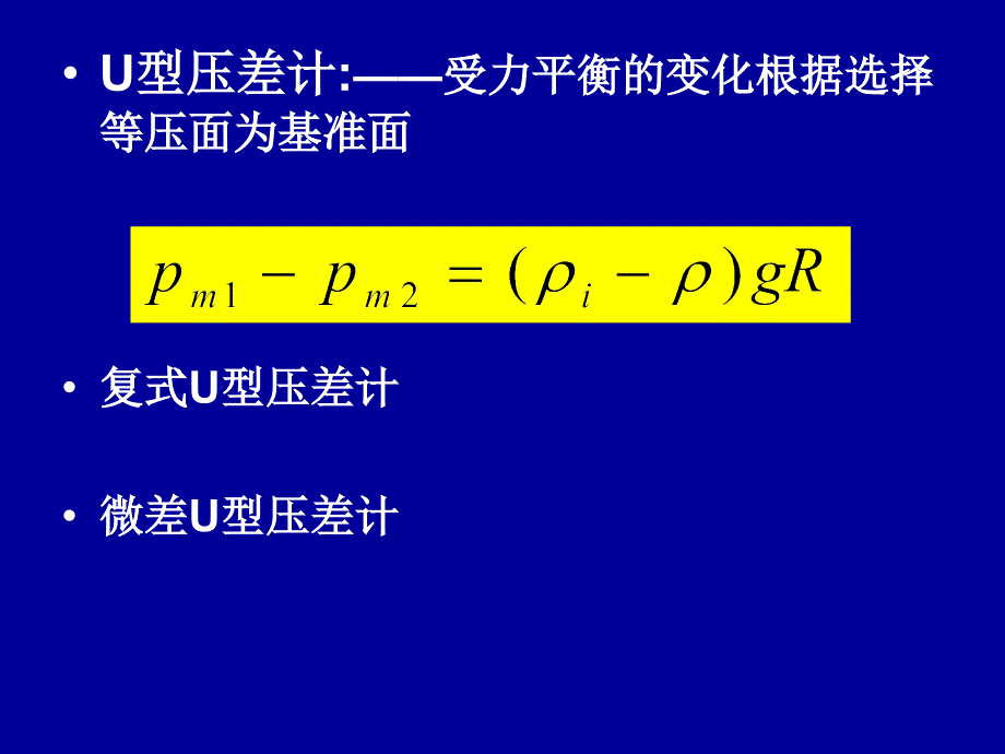 2009南京工业大学化工原理答疑基本概念部分_第2页