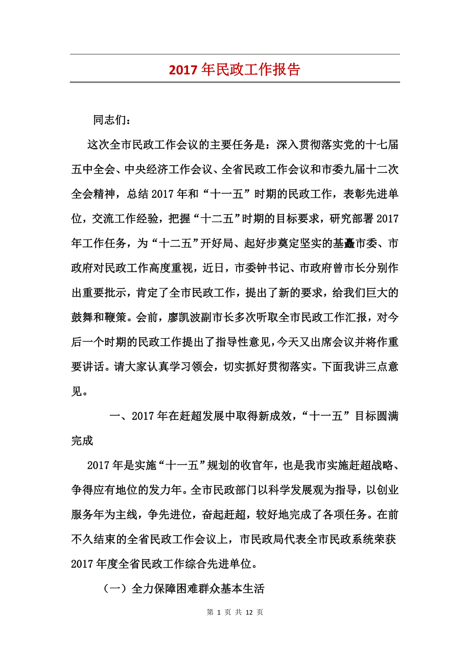 2017年民政工作报告_第1页