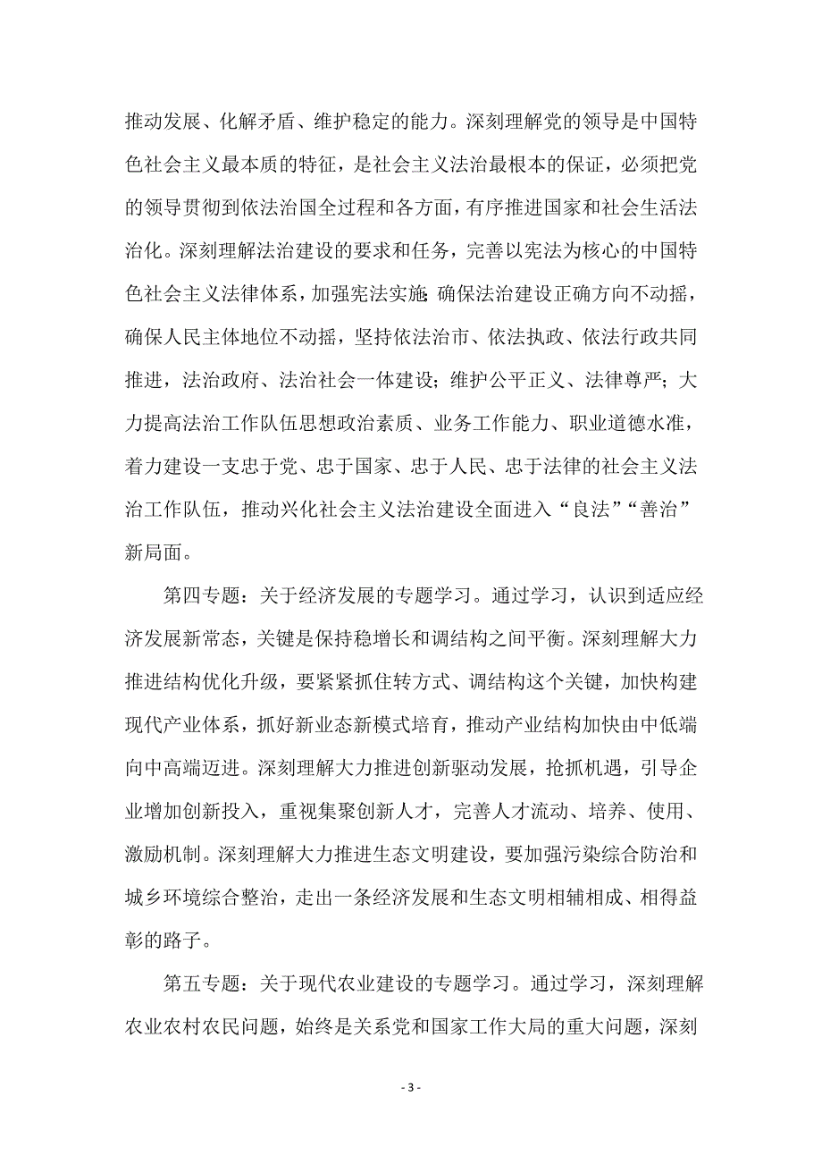 党委中心组专题学习计划_第3页