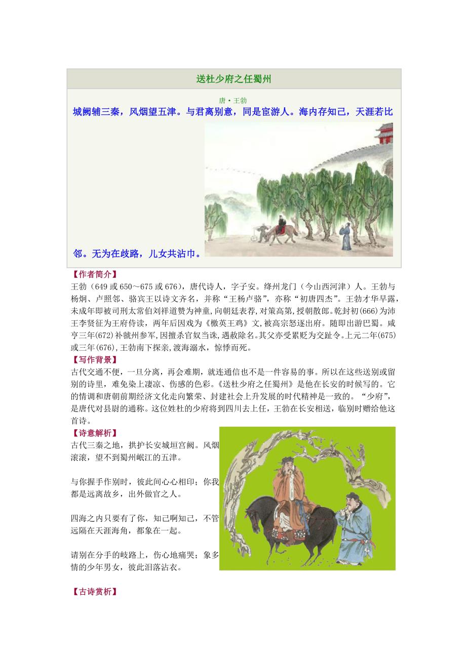 送杜少府之任蜀州vs别薛华_第1页