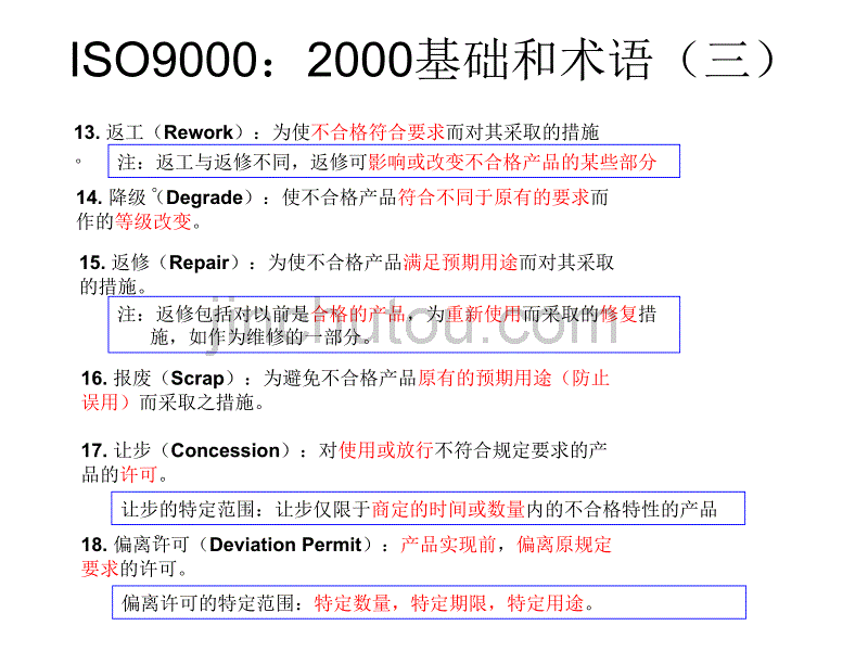 ISO9000质量管理标准_第5页