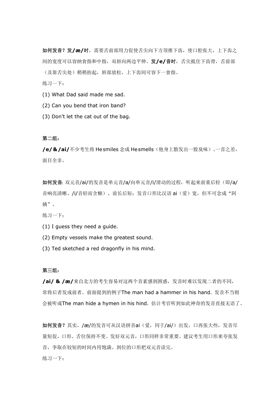 如何发音能提高雅思口语Pronunciation得分(上)_第3页