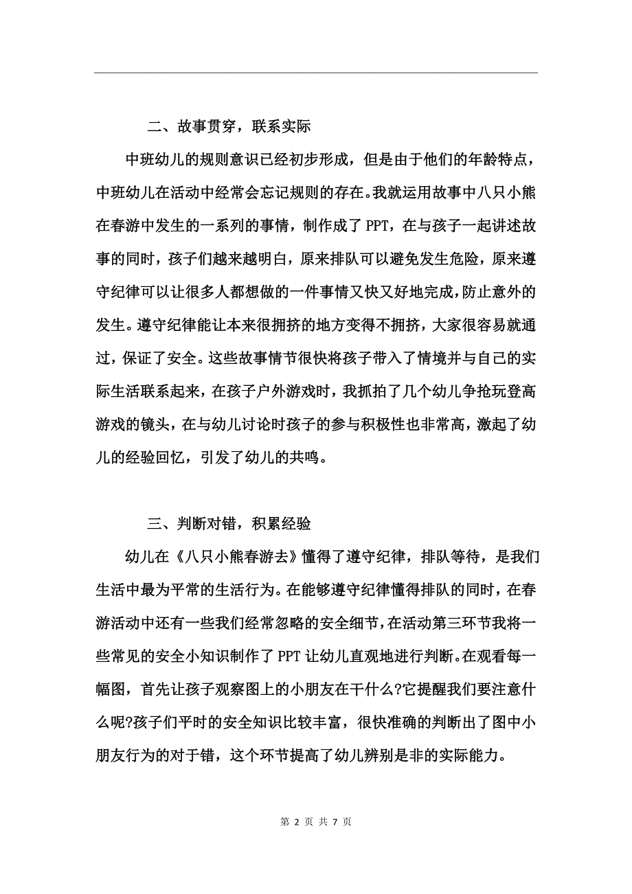 2017幼儿园亲子春游活动总结_第2页