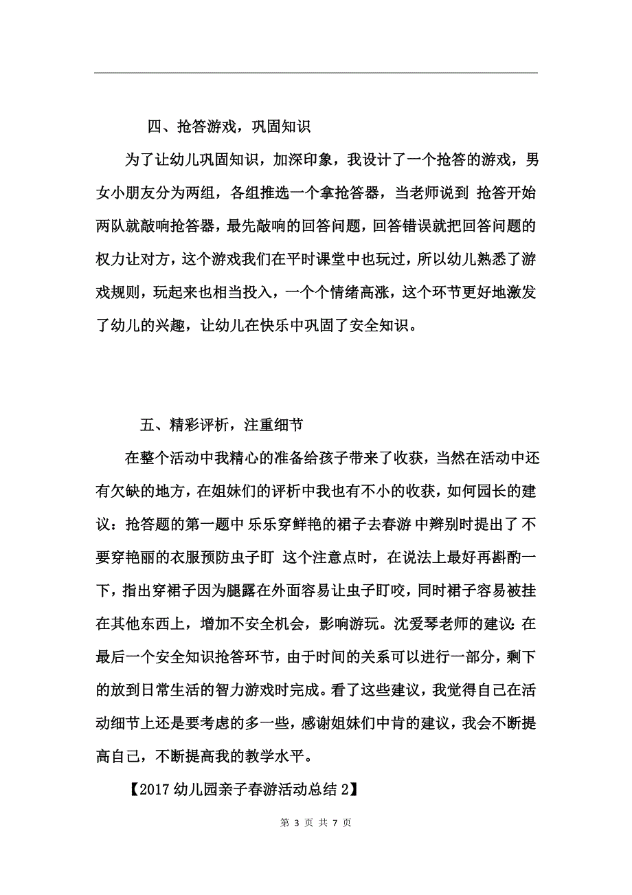 2017幼儿园亲子春游活动总结_第3页