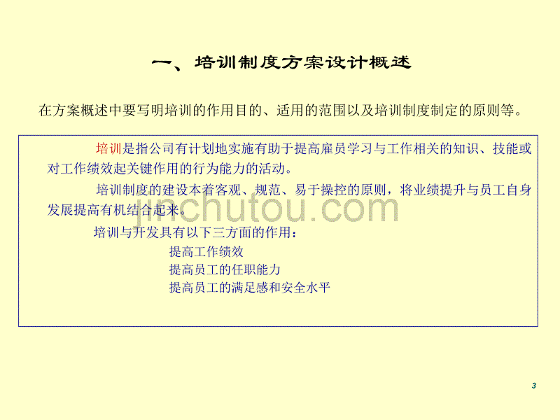 销售员工培训制度设计方案_第3页