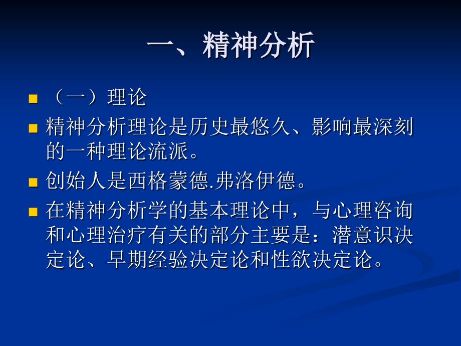 个别心理辅导的理论与技巧_第4页