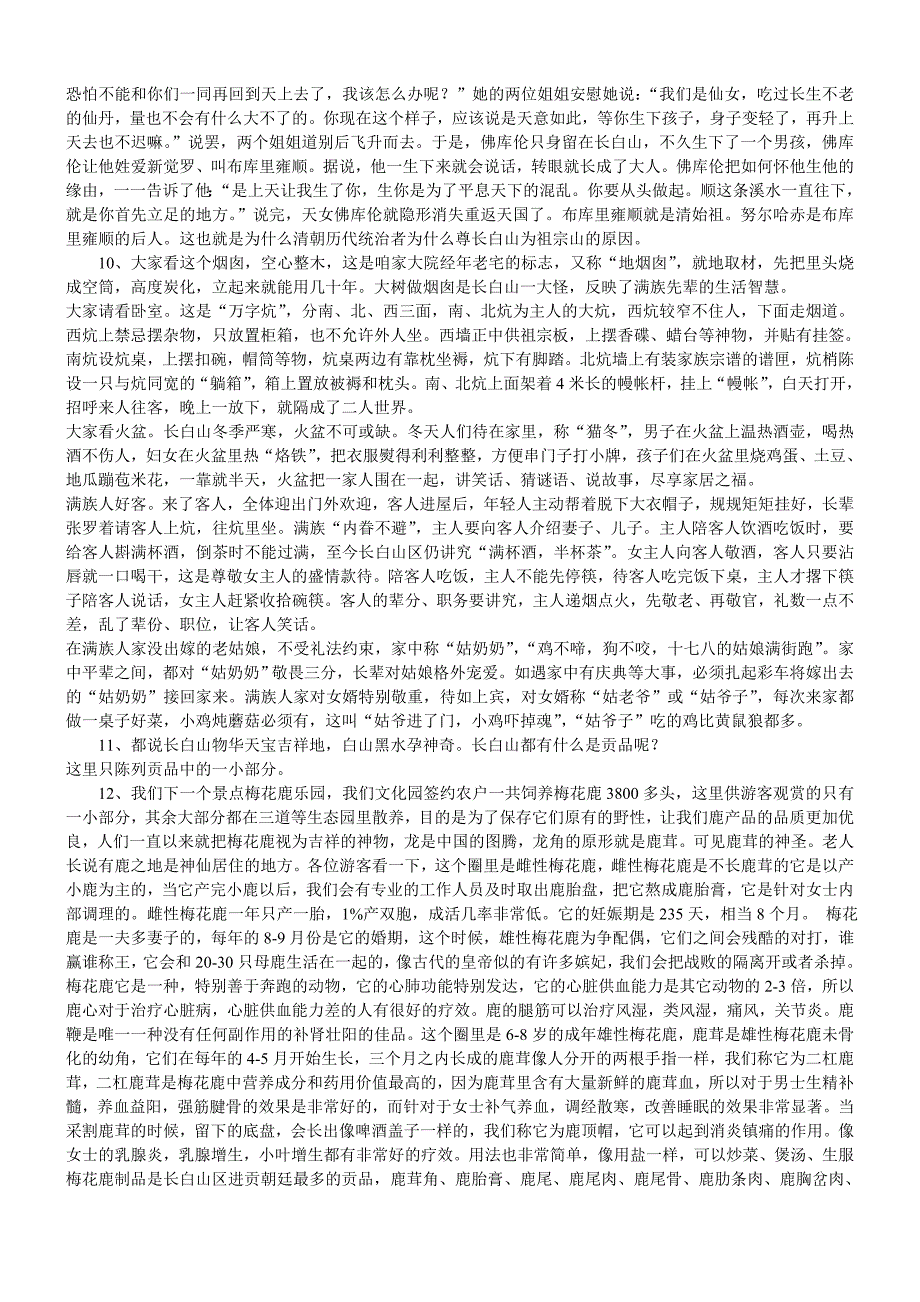 长白山大关东文化园讲解词_第3页