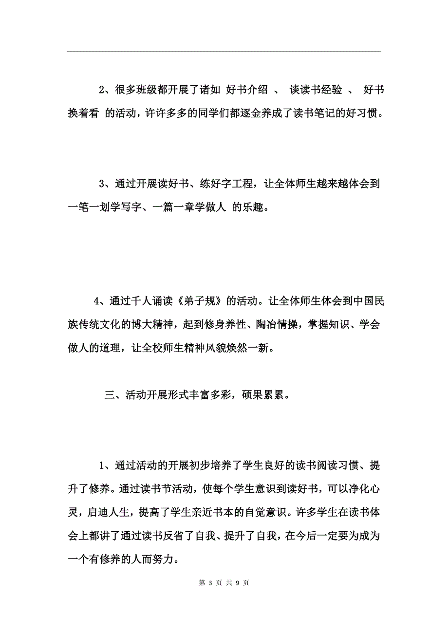 2017年学校读书节活动总结范文_第3页